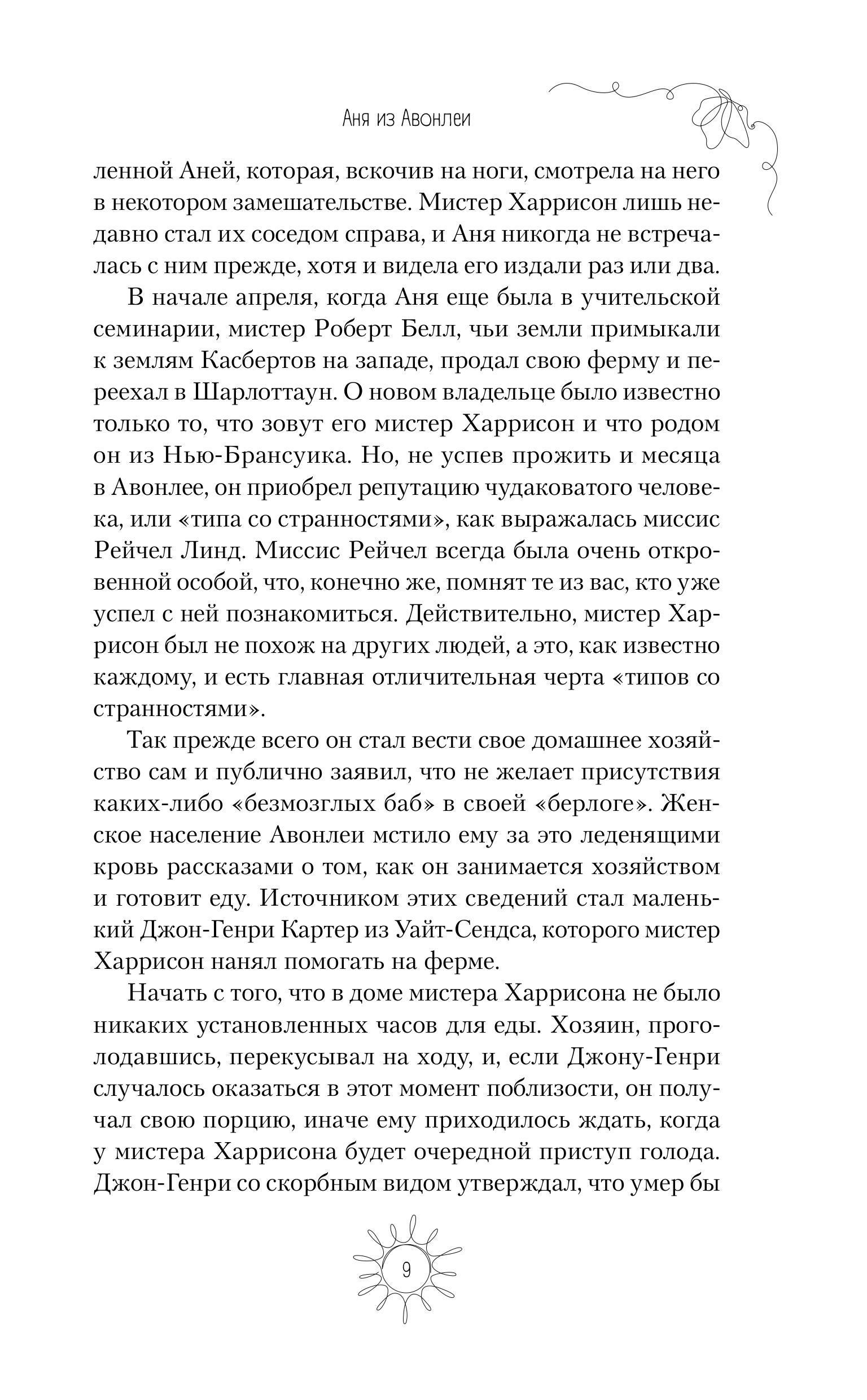 Книга Эксмо Аня из Авонлеи (#2) - фото 8