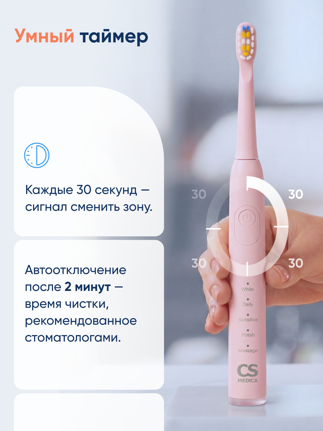 Зубная щетка электрическая CS MEDICA - фото 11