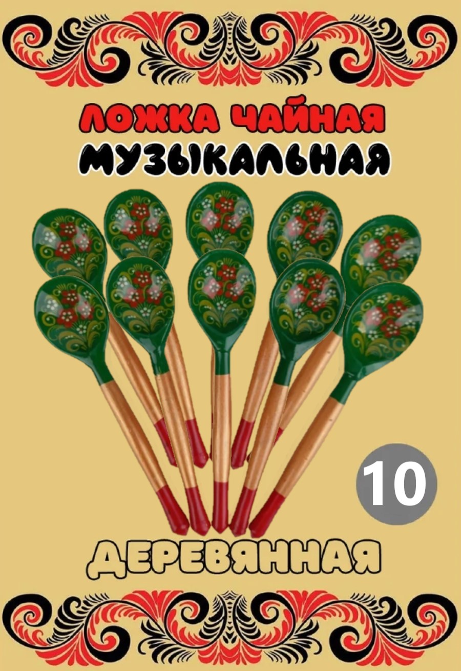Ложка деревянная чайная Хохлома Оптом музыкальная Красные цветы 10 шт. - фото 1