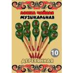 Ложка деревянная чайная Хохлома Оптом музыкальная Красные цветы 10 шт.