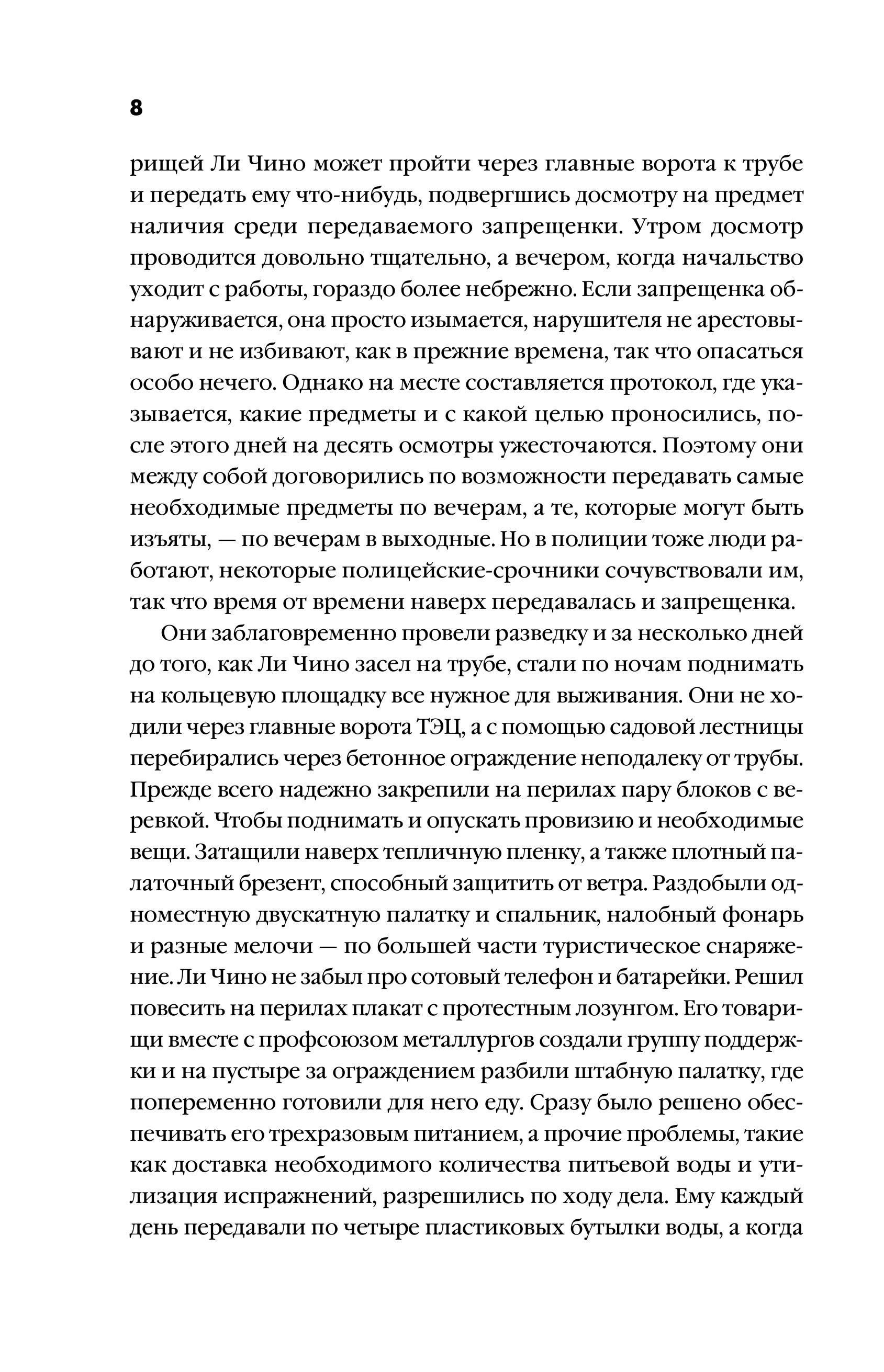 Книга Эксмо Три поколения железнодорожников - фото 8