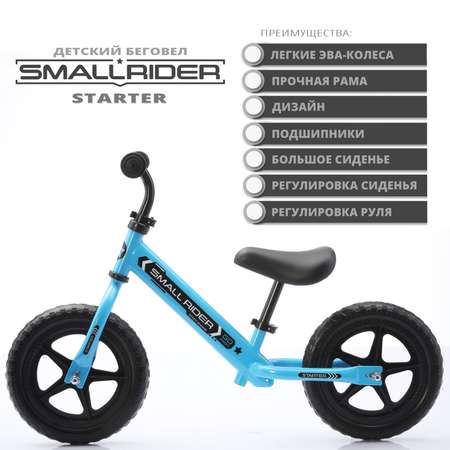 Двухколесный беговел Small Rider 12 дюймов