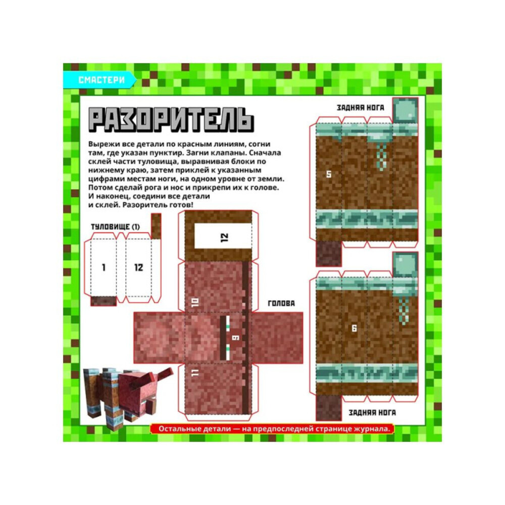 Журналы ИД Лев Детский журнал "МОЯ ИГРА" - фото 8