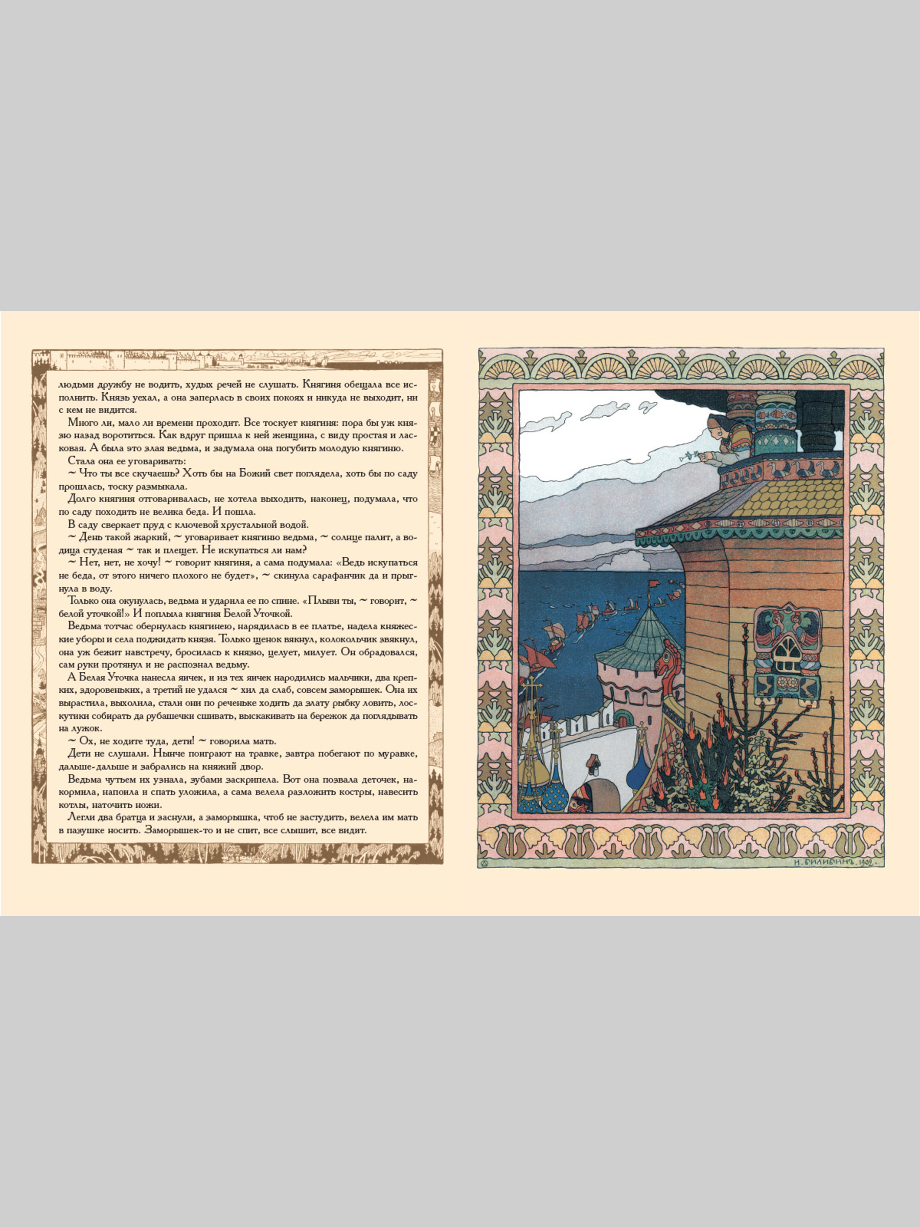 Книга Белый город Сестрица Аленушка и братец Иванушка Белая уточка - фото 5