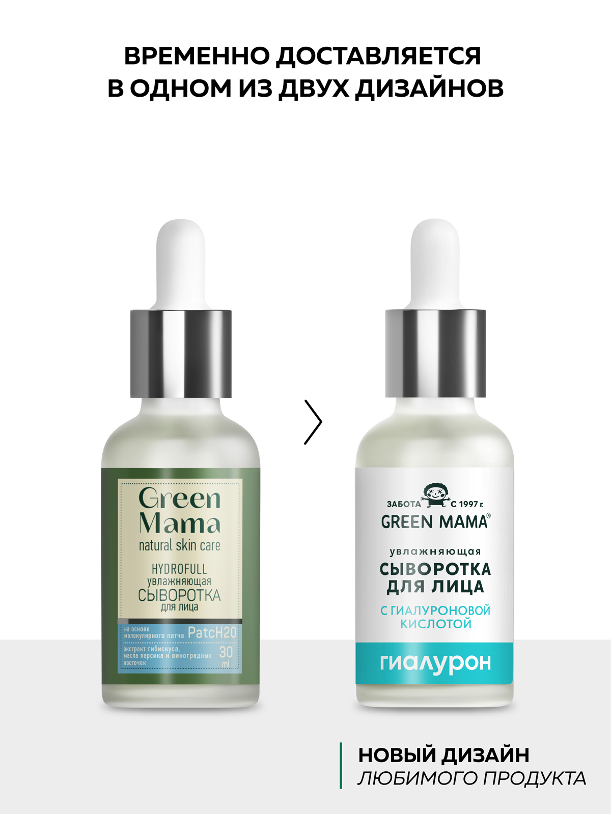 Сыворотка Green Mama Hydrofull увлажняющая 30 мл - фото 2