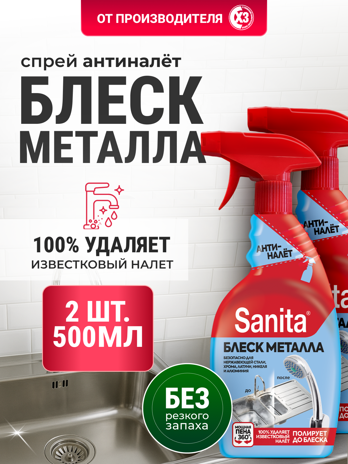 Моющее средство Sanita 1000 мл 2 шт. - фото 1