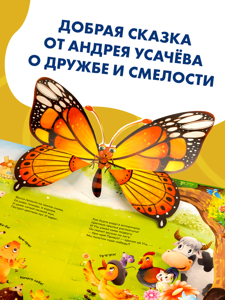 Книга АСТ Храбрый утёнок Cказка про дружбу и доброту - фото 8