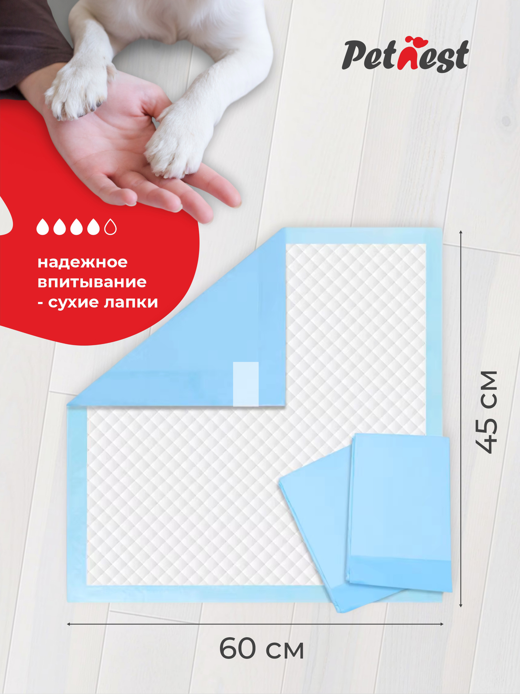 Пеленки для собак и кошек PetNest 60*45см 50шт. Одноразовые непромокаемые - фото 5