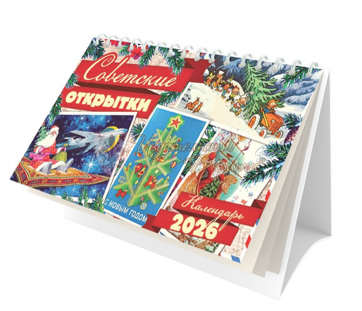 Календарь Даринчи Советская открытка - фото 1