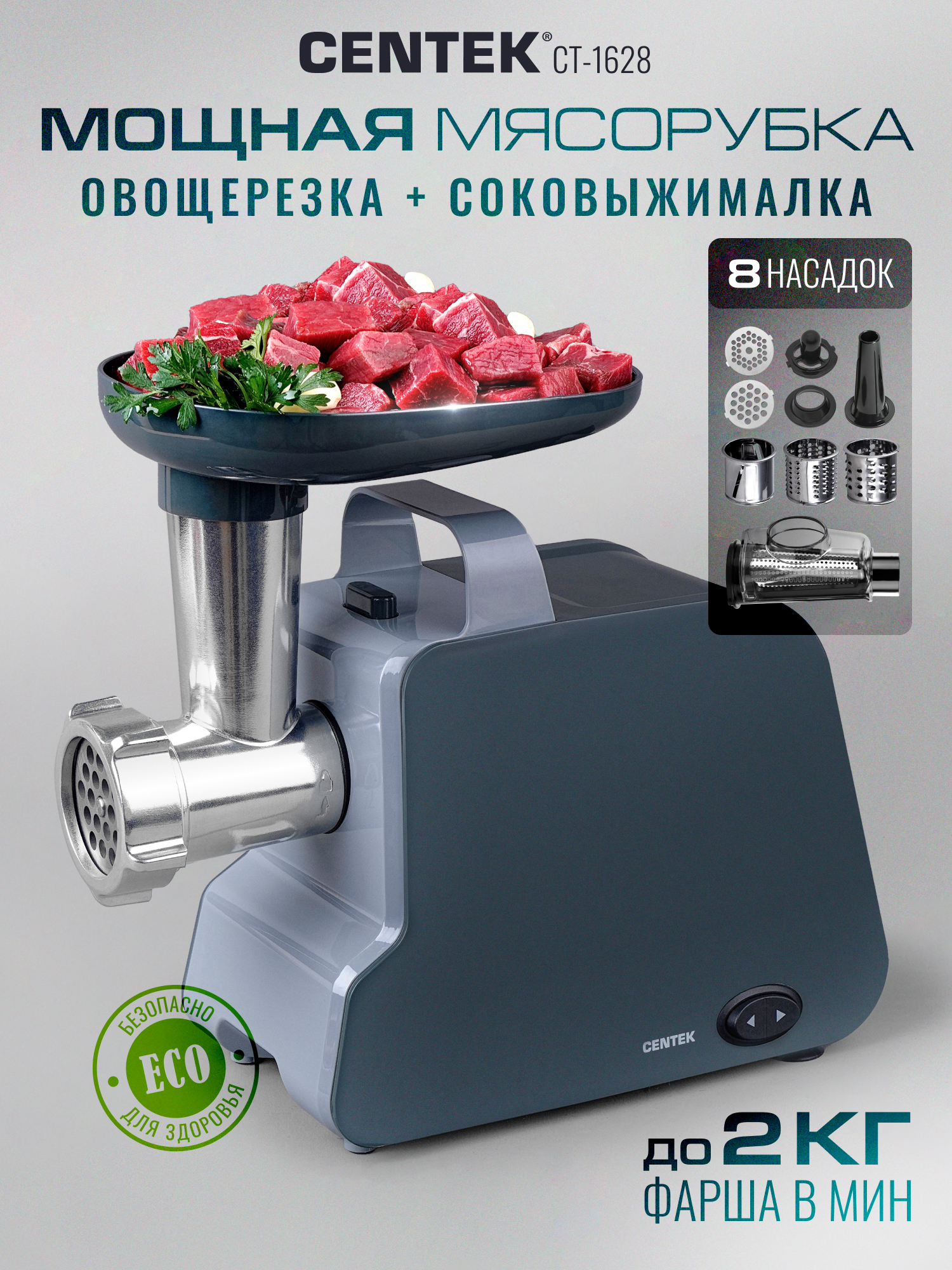 Мясорубка CENTEK CT-1628 - фото 1