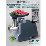 Мясорубка CENTEK CT-1628