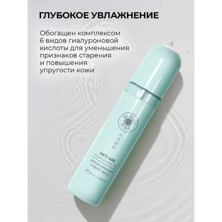 Спрей Mi-Ri-Ne Hyaluron 100 мл