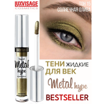 Тени для век жидкие Luxvisage METAL HYPE тон 15 Солнечная олива