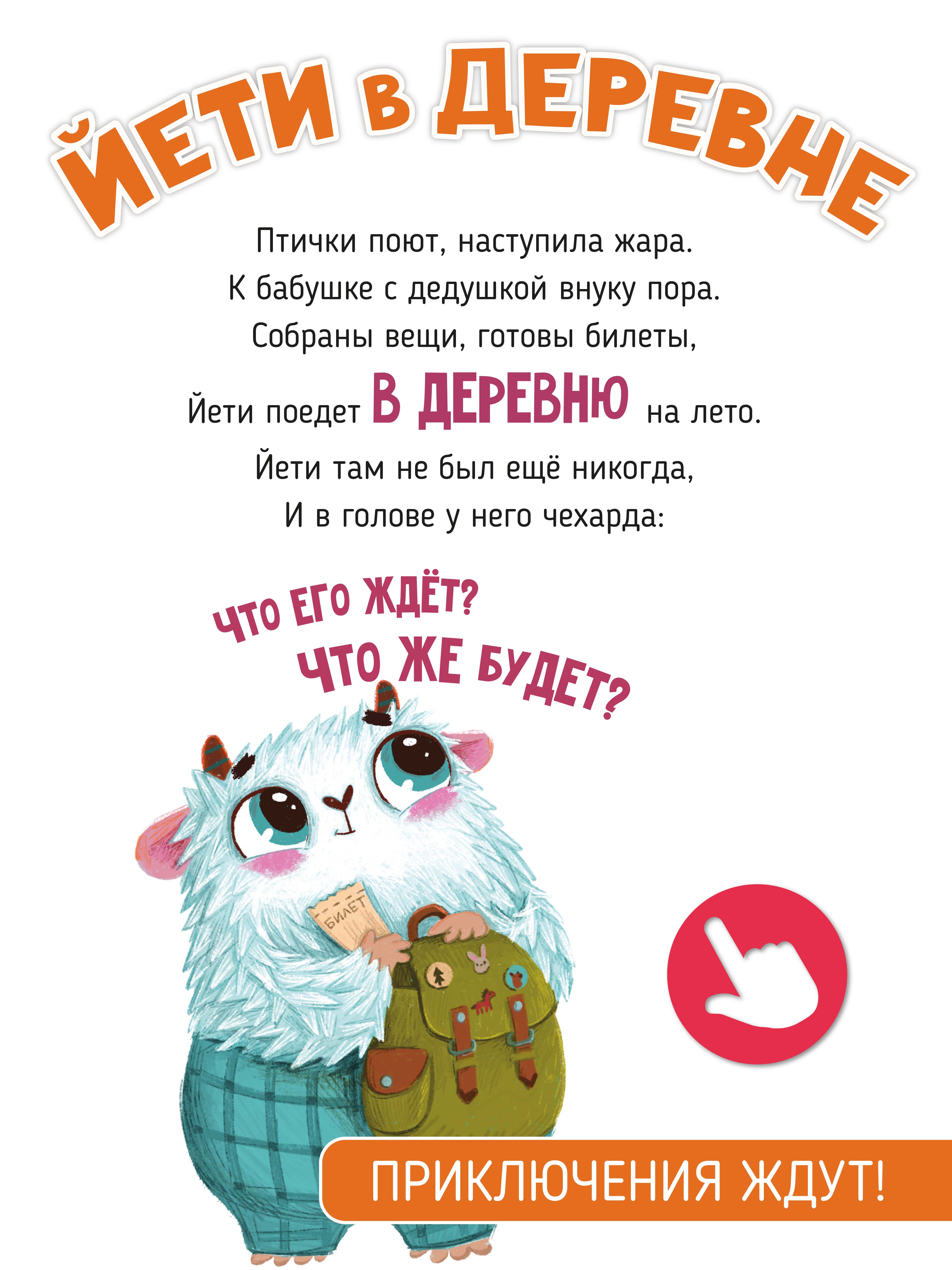 Ароматная книга Счастье внутри Детская сказка для детей Йети в деревне - фото 2