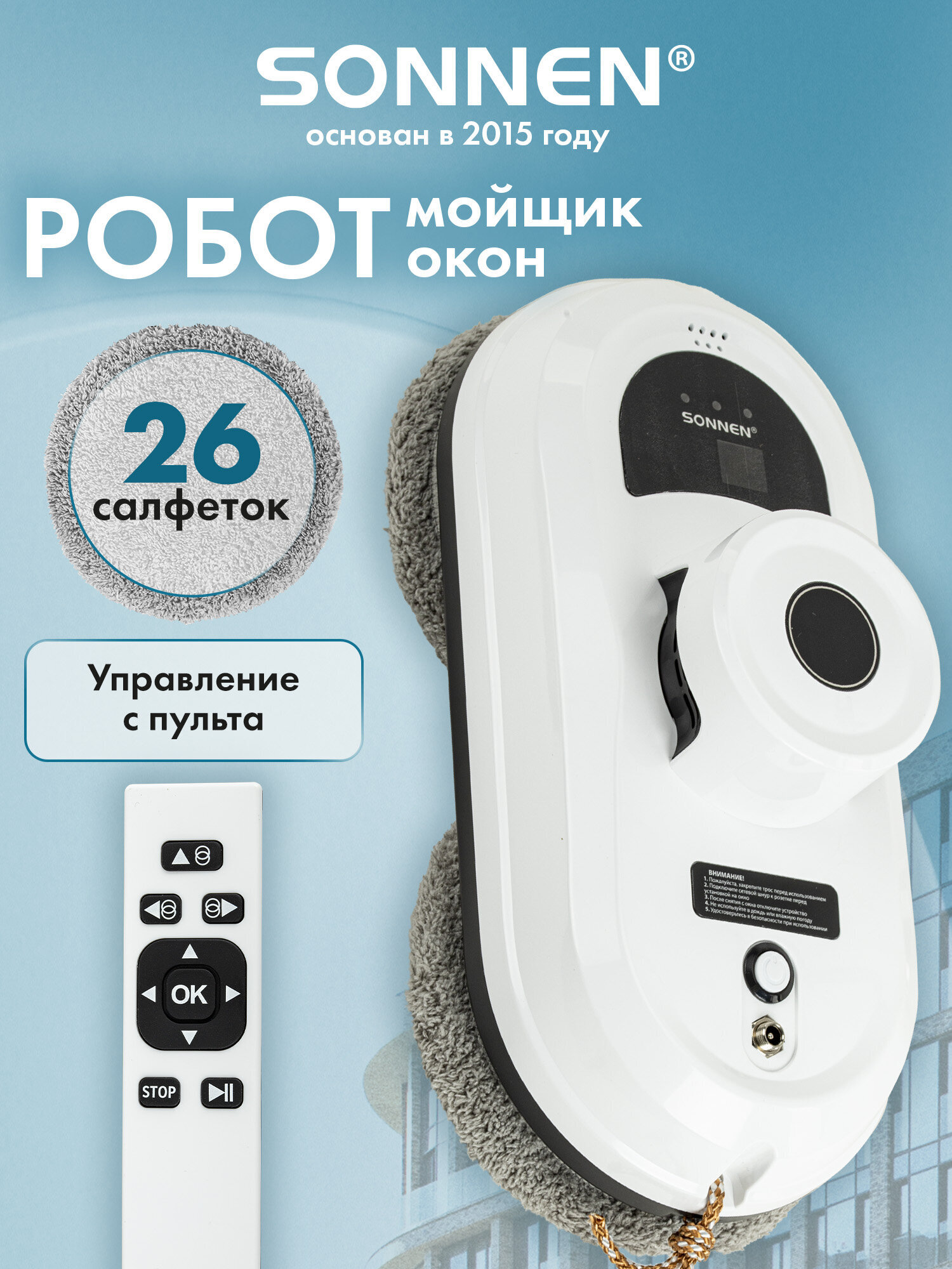 Робот мойщик окон Sonnen датчик от падения 26 салфеток пульт ДУ - фото 1