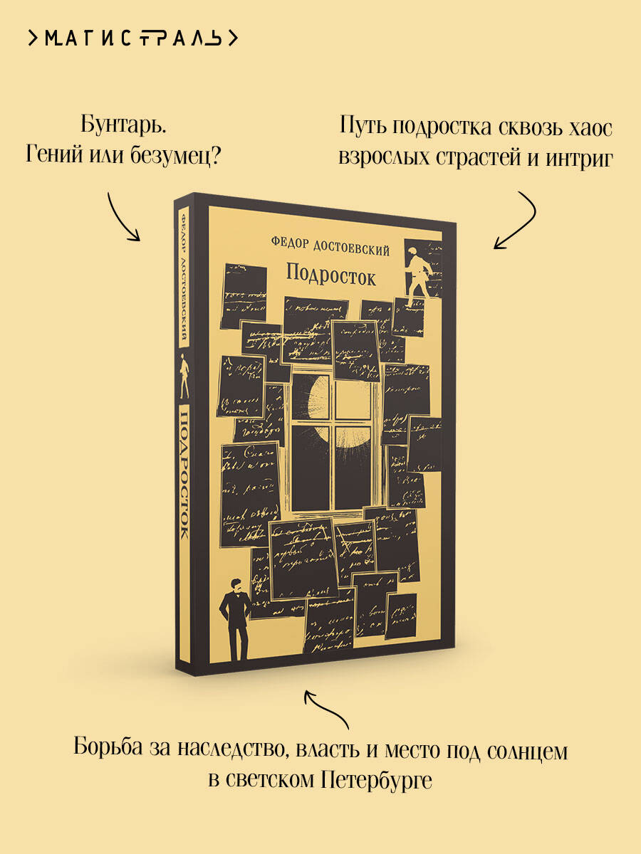 Книга Эксмо Подросток - фото 3