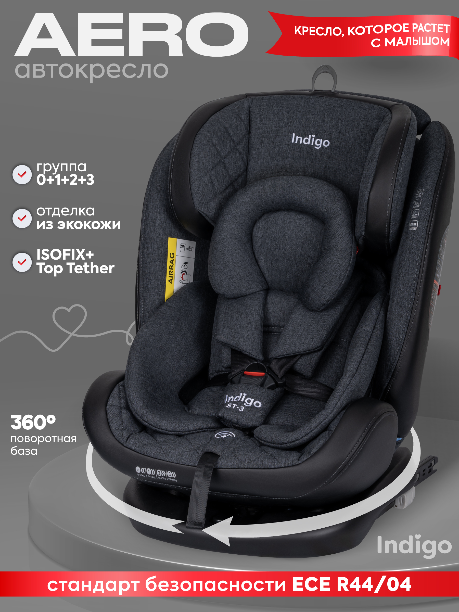 Автокресло Indigo Aero, темно-серый лен Isofix 0+/1/2/3 (0-36 кг) - фото 1