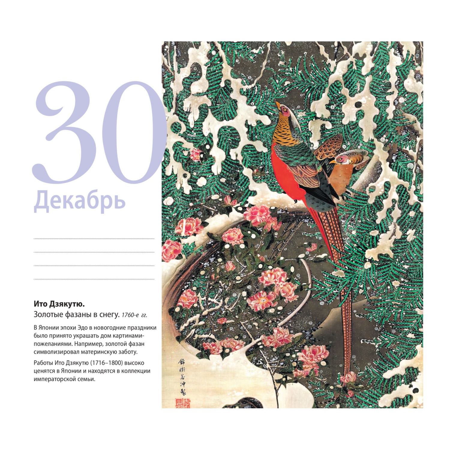 Календарь Эксмо Времена года в произведениях мирового искусства - фото 4