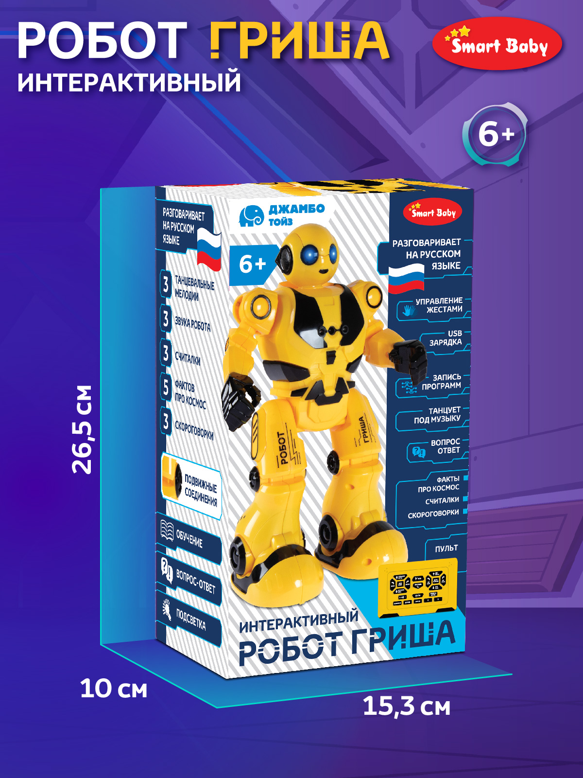 Робот РУ Smart Baby Гриша - фото 12
