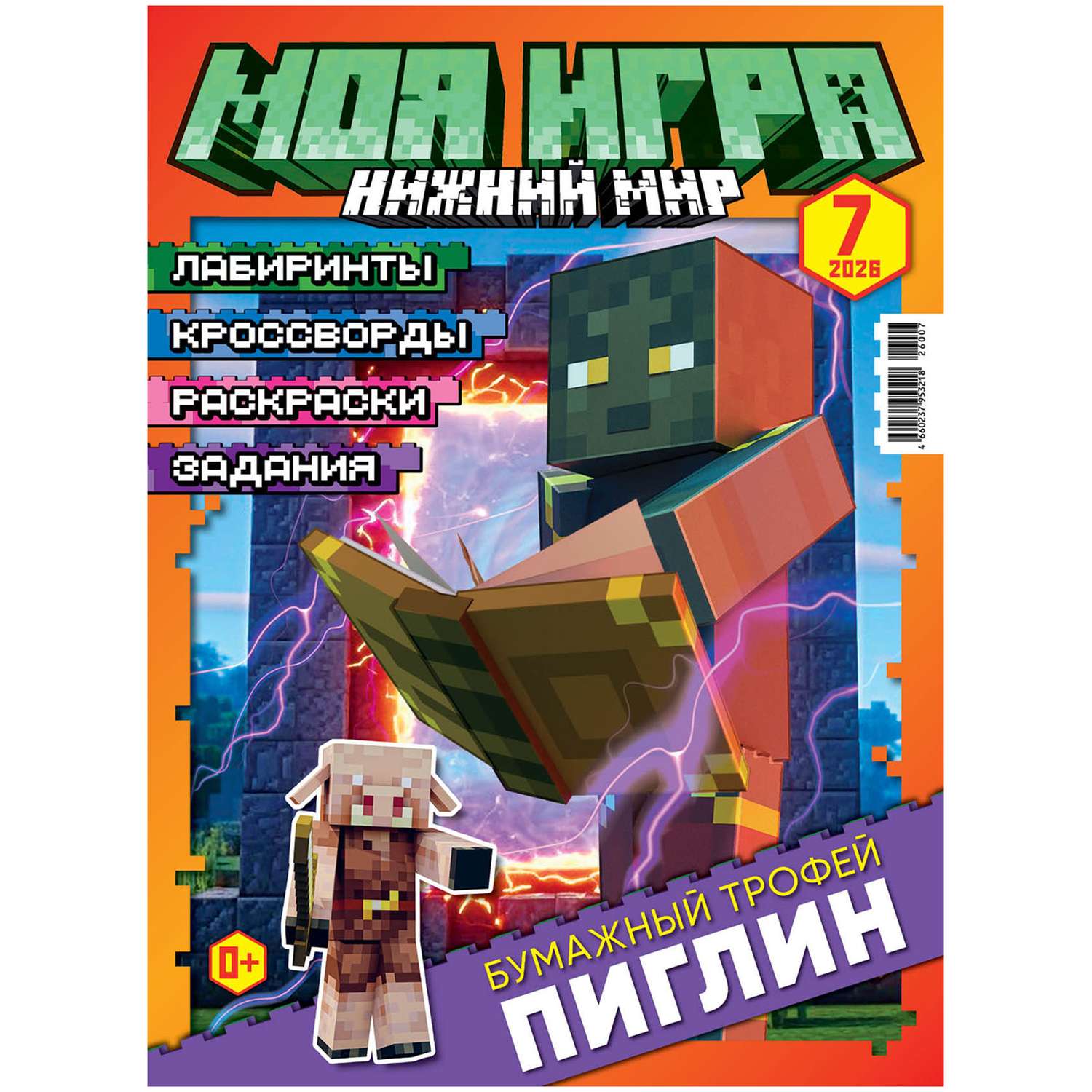 Журнал Моя игра - фото 1