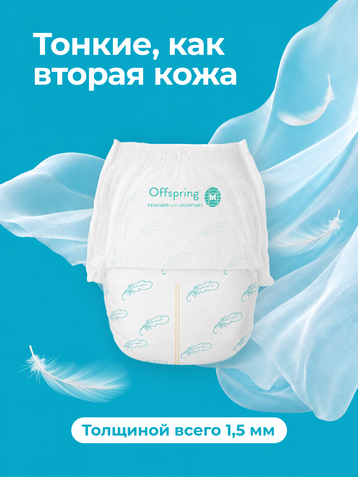 Трусики Offspring ультратонкие XL (12-20 кг) 32 шт. - фото 2
