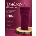 Поильник с трубочкой iLikeGift детский 710 мл