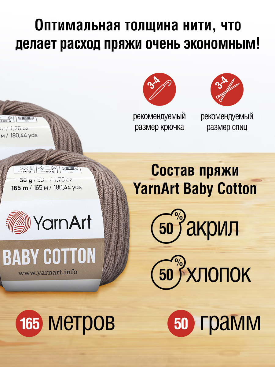 Пряжа для вязания YarnArt Baby Cotton 50гр 165 м хлопок акрил детская 10 мотков 407 светло-коричневый - фото 2