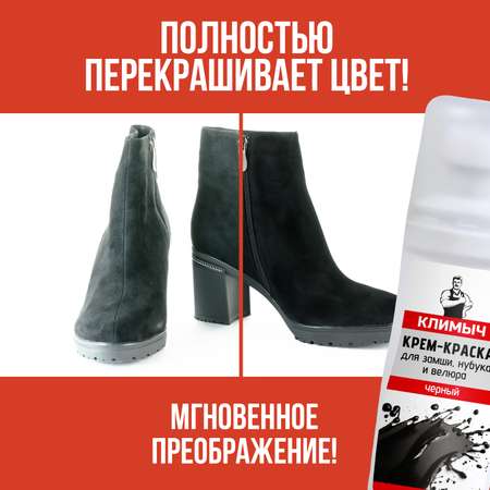 Крем-краска КЛИМЫЧ