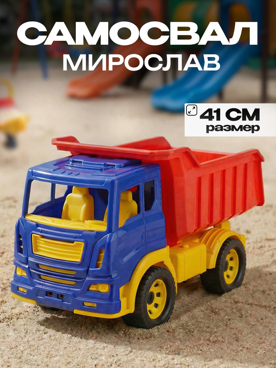 Самосвал Рыжий кот Мирослав И-0802 - фото 1
