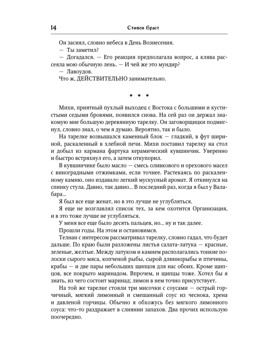 Книга Эксмо Влад Талтош Том 4 - фото 13