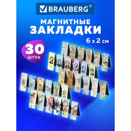 Магнитная закладка Brauberg