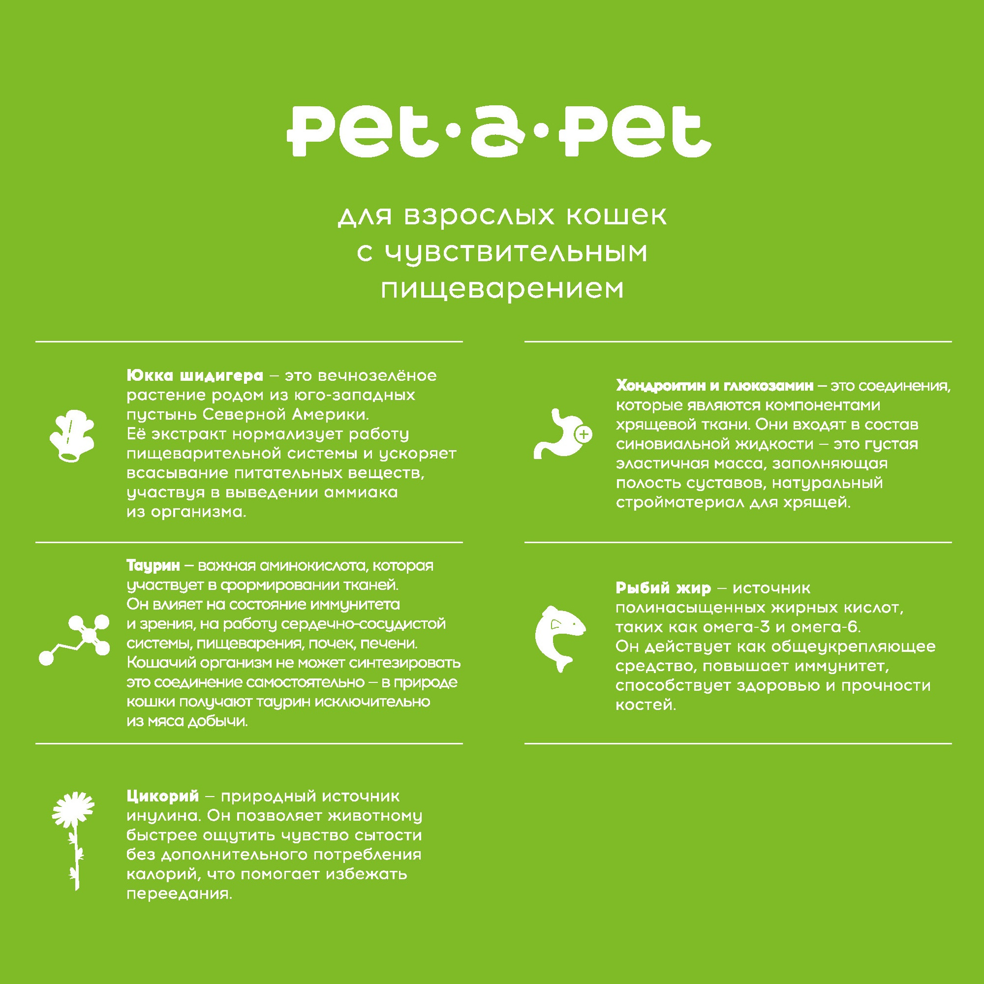 Корм для кошек Pet-a-Pet 0.4кг c чувствительным пищеварением с индейкой - фото 4