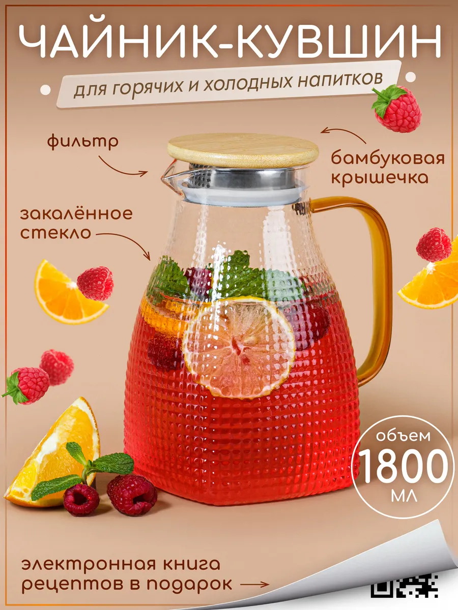 Графин жаропрочный стеклянный Multistore для холодных и горячих напитков 1800 мл - фото 1