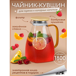 Графин жаропрочный стеклянный Multistore для холодных и горячих напитков 1800 мл
