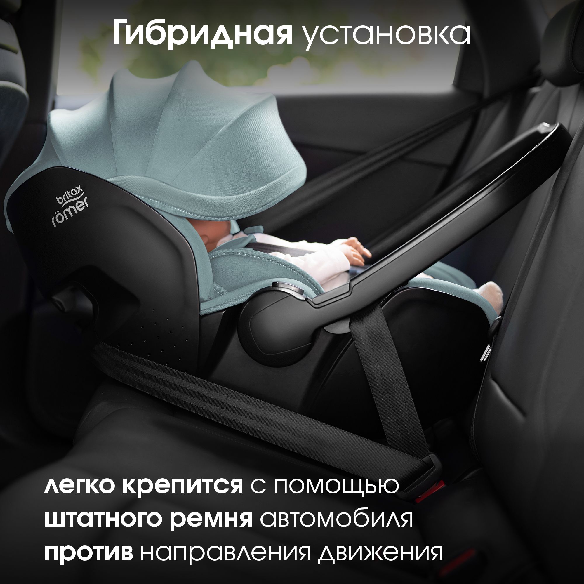 Автокресло Britax Roemer Baby-Safe Pro и Vario base Isofix 0+/1 (0-18 кг) - фото 7