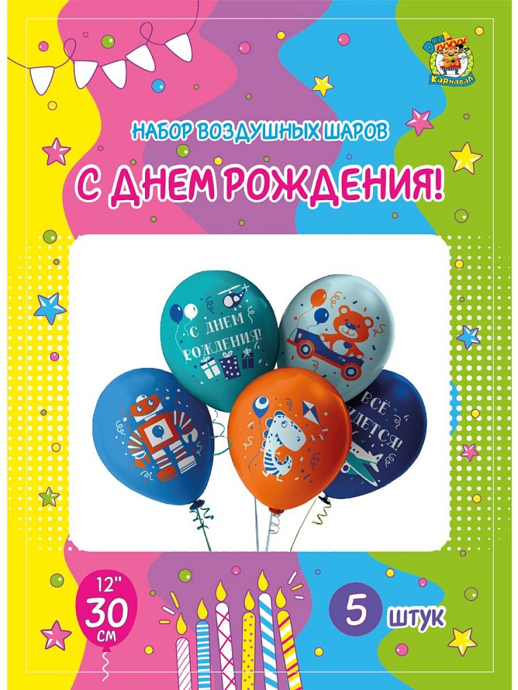 Набор шаров 5 шт Miland С Днем Рождения! - фото 2
