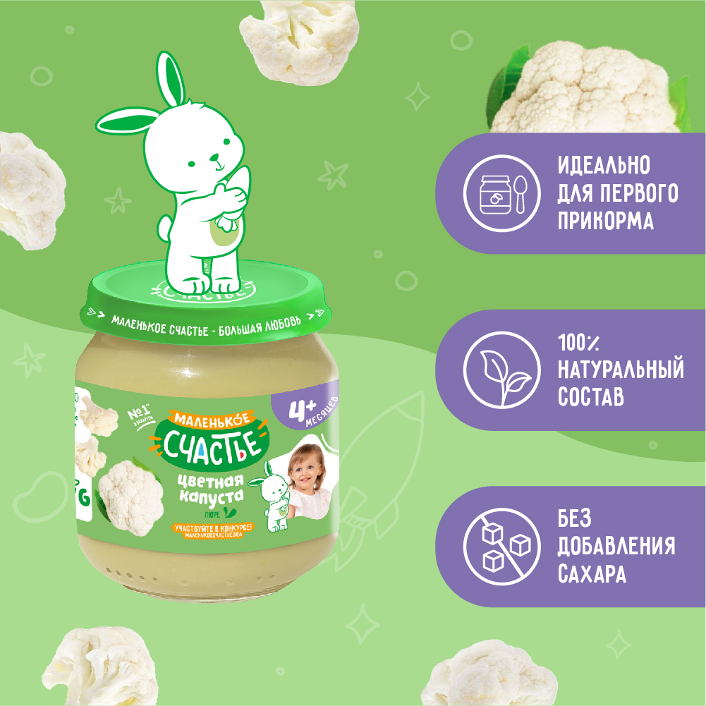 Пюре Маленькое счастье Цветная капуста с 4 мес 80 г - фото 2