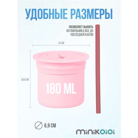 Поильник MinikOiOi 180 мл 4 шт. в ассортименте