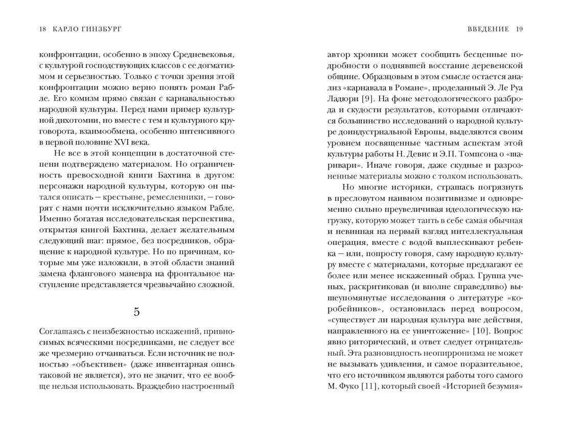 Книга КОЛИБРИ Гинзбург К Сыр и черви Картина мира одного мельника жившего в XVI веке - фото 15