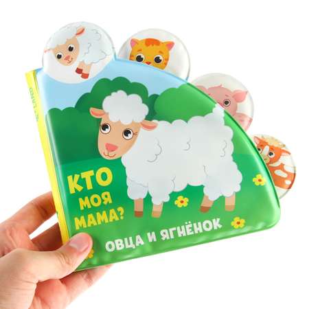 Книга для купания Крошка Я Кто моя мама с окошками