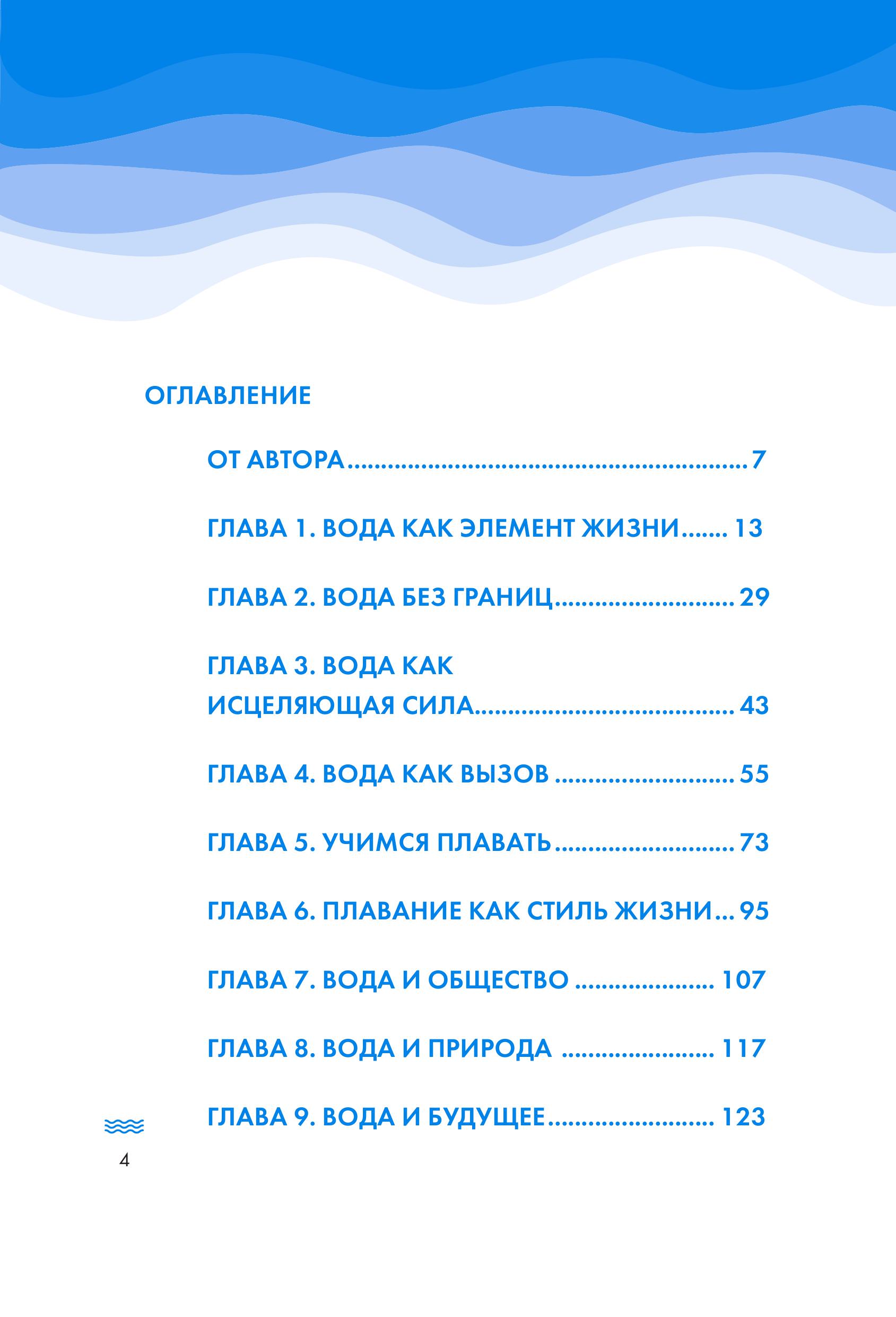 Книга БОМБОРА Плавание без границ. От первых гребков в бассейне до заплывов на открытой воде - фото 6