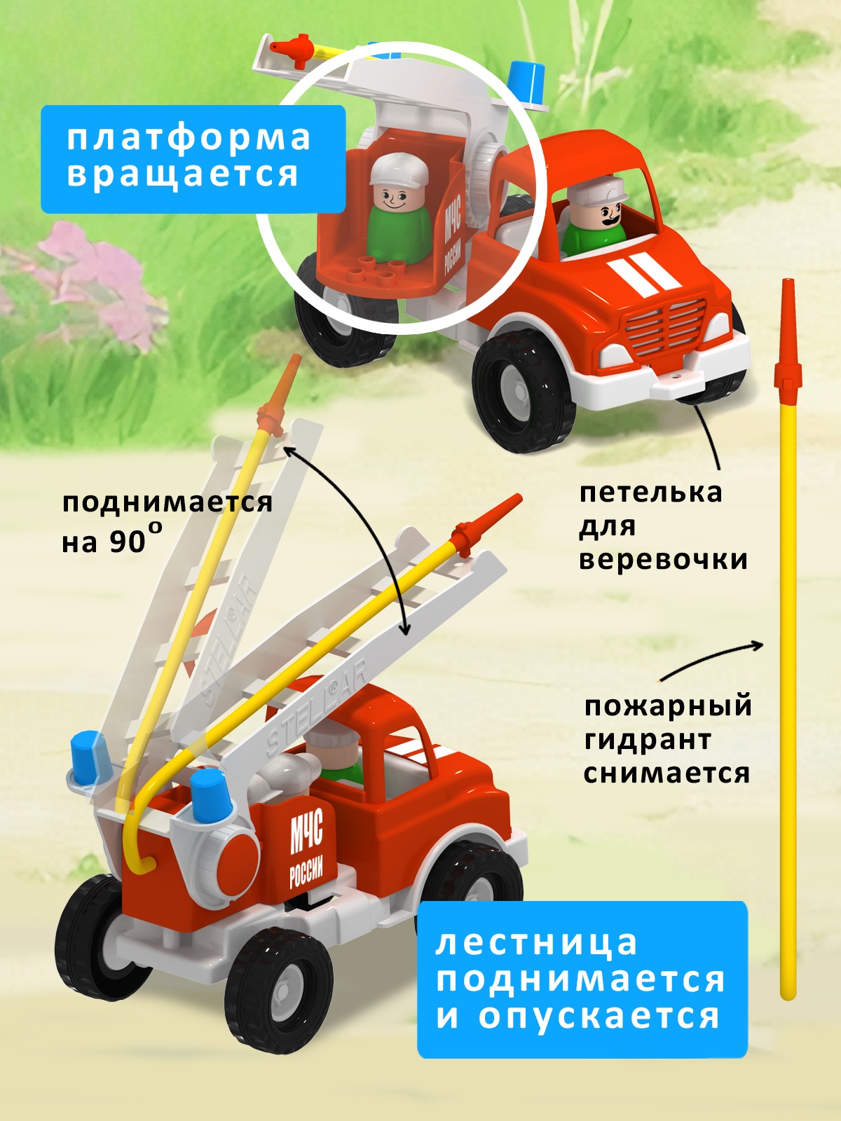 Пожарная машина STELLAR Пожарная машина 01430 - фото 2