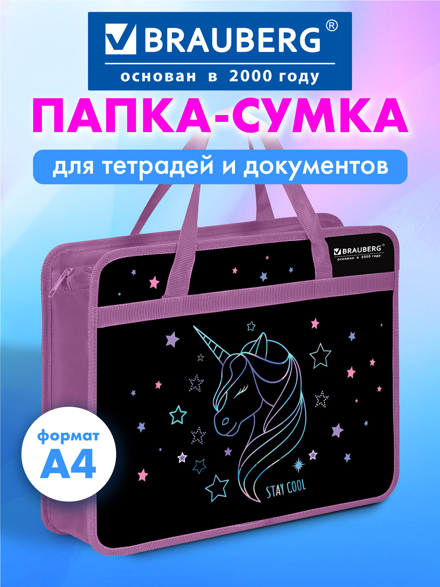 Папка для труда Brauberg сияющий единорог А4 - фото 1