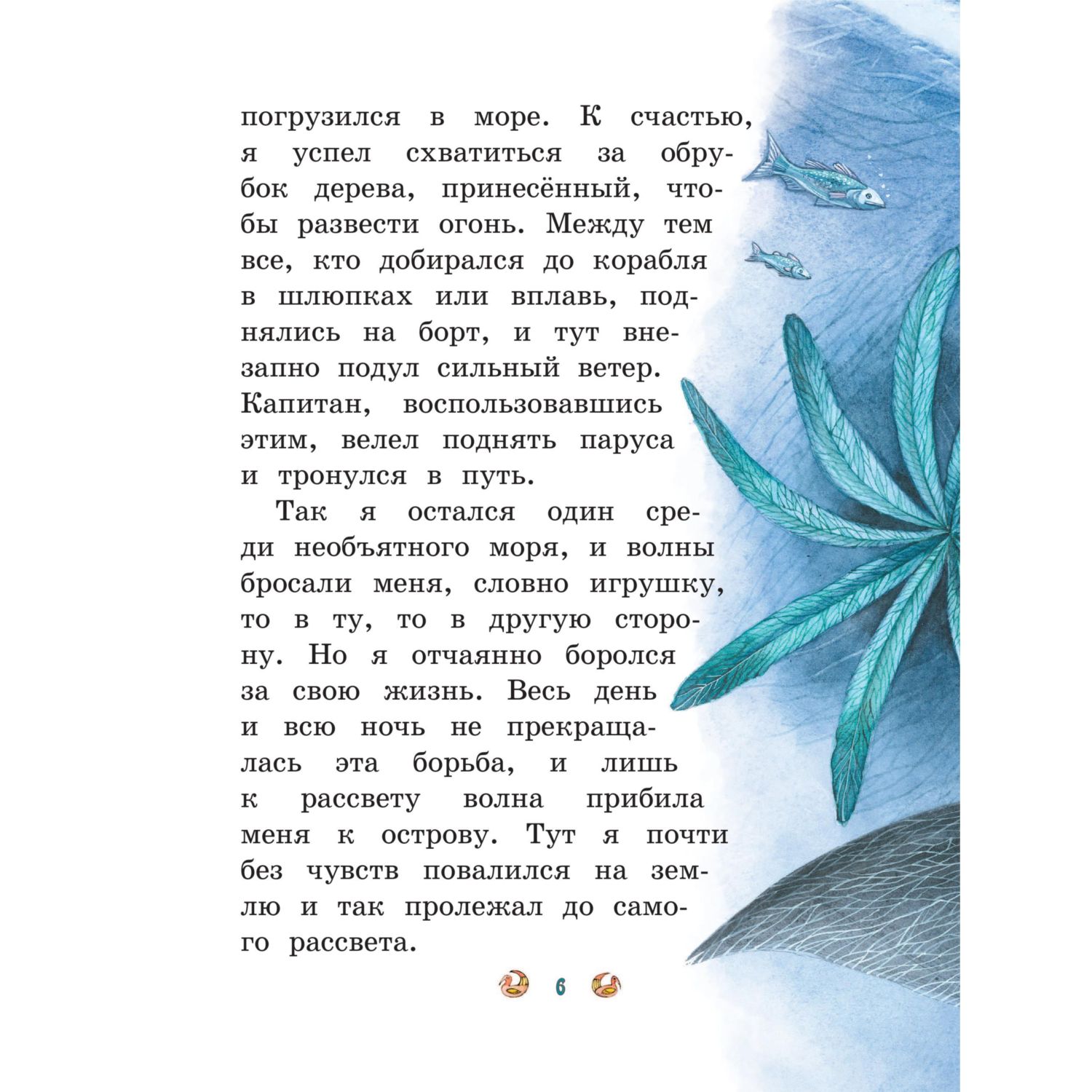 Книга Эксмо Приключения Синдбада-морехода. Иллюстрации М. Митрофанова - фото 6