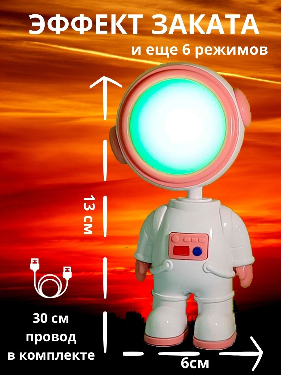 Лампа заката настольная LATS детская светодиодная айробот - фото 3