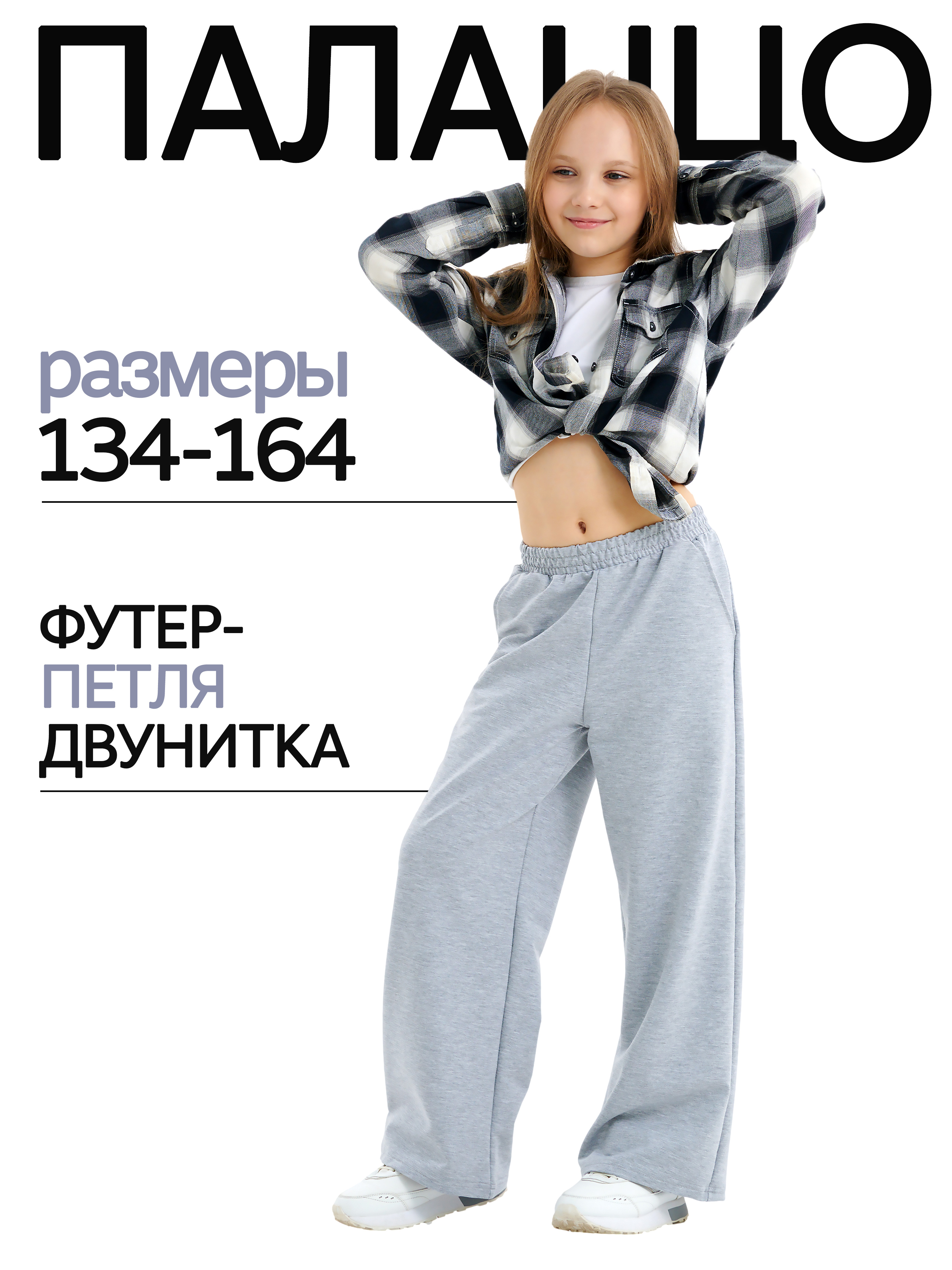 Брюки ДО-Детская Одежда 6304ФП/меланж - фото 2