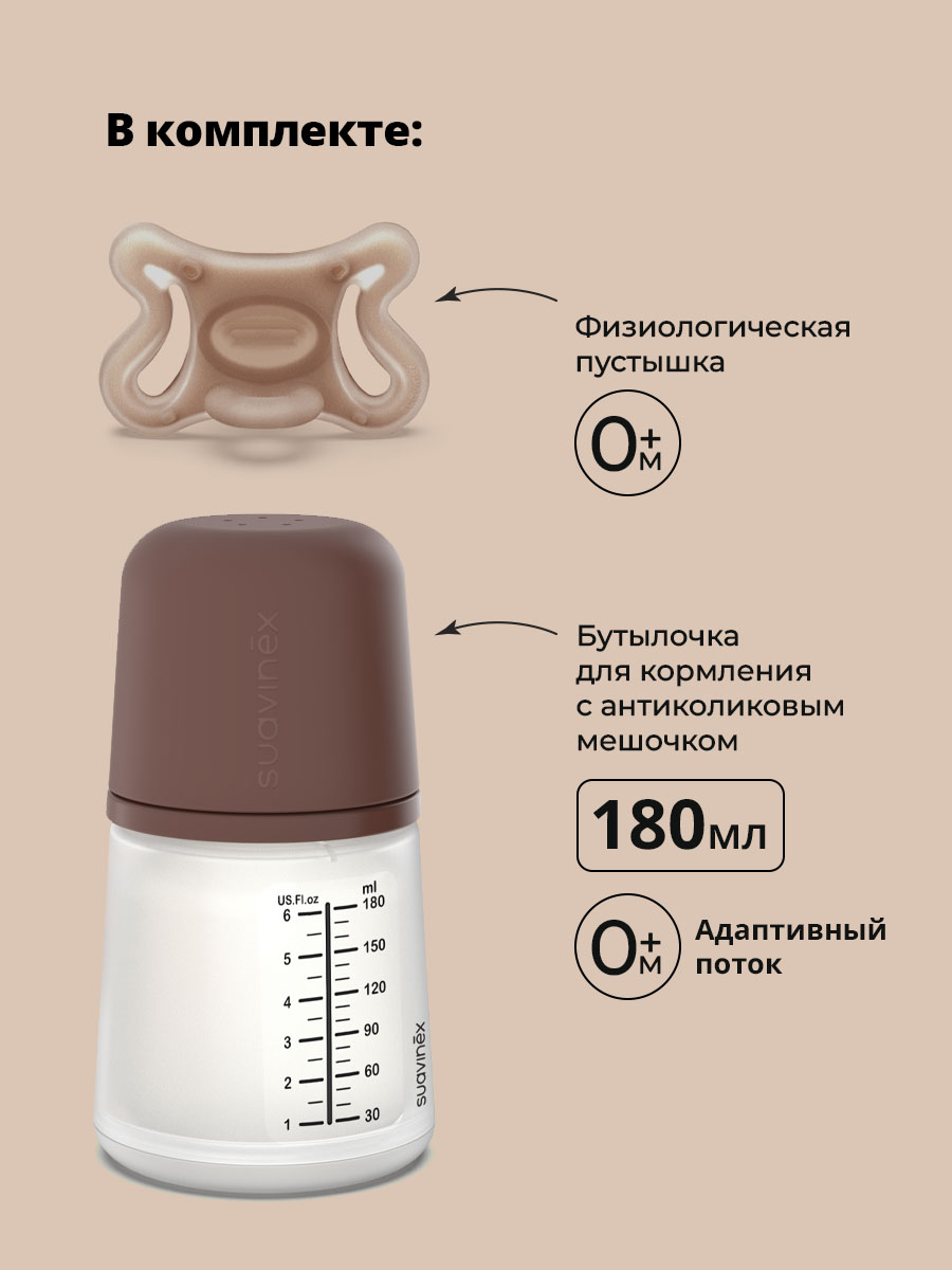 Бутылочка Suavinex 180 мл - фото 2