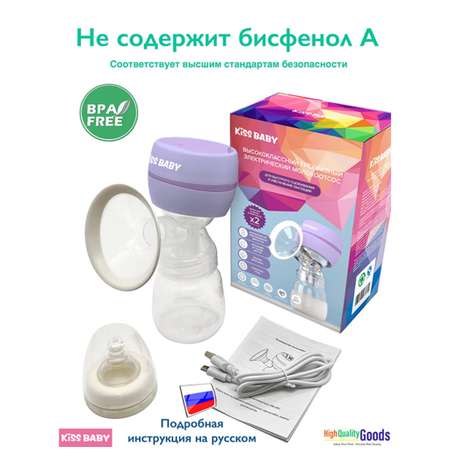 Молокоотсос электрический Kiss Baby Kiss Baby New Edition - purple