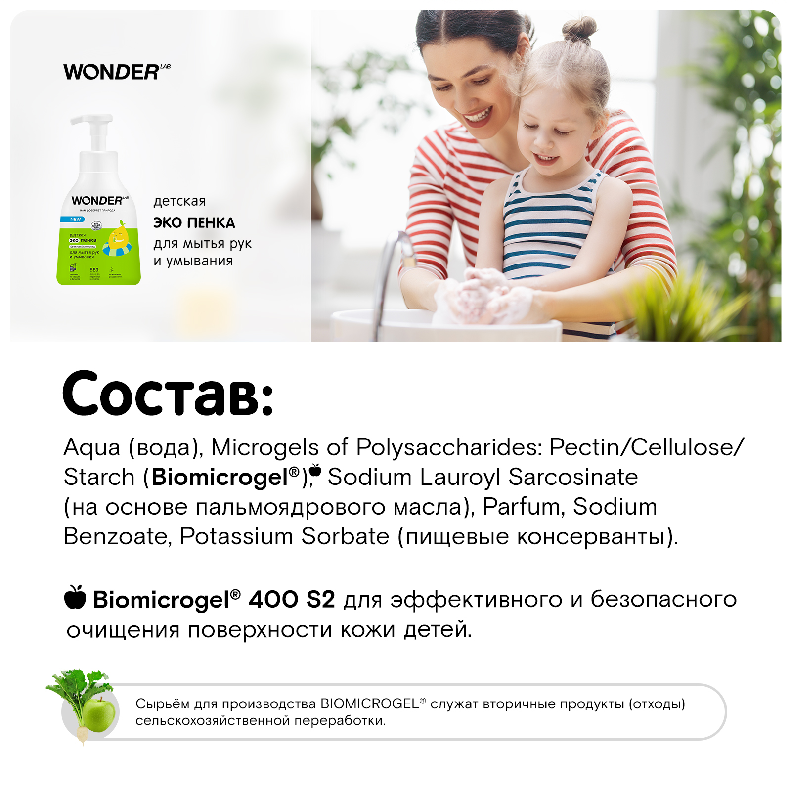 Мыло жидкое WONDER Lab 450 мл - фото 6