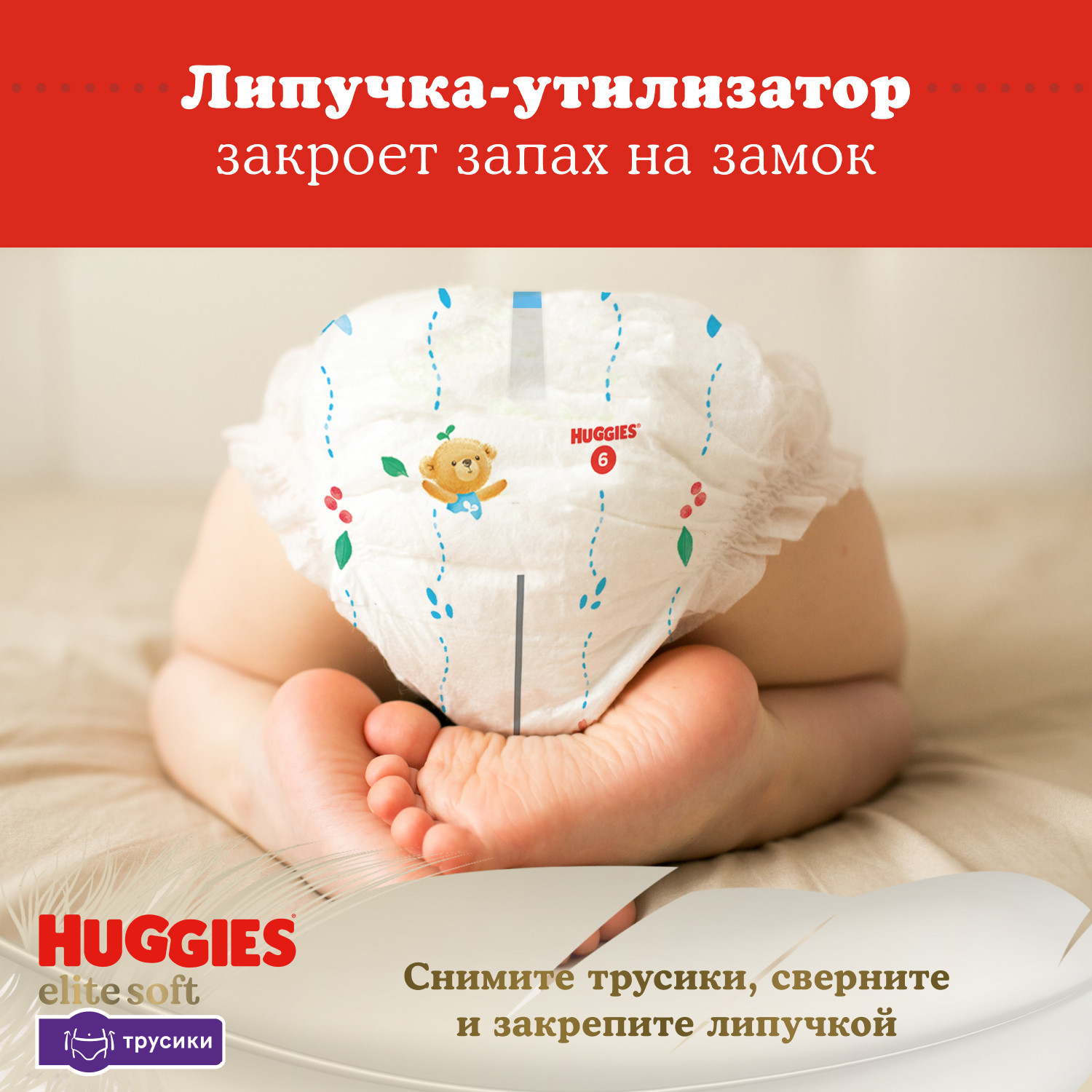 Трусики Huggies Elite Soft 3 (6-11 кг) 96 шт. - фото 11